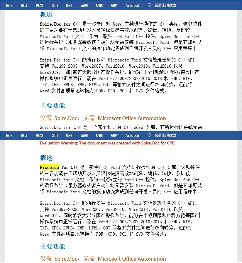 c   查找和替换 word 文档中的文本