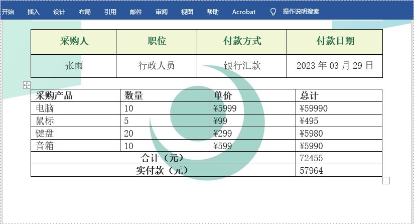 c   在 word 中插入文本或图像水印