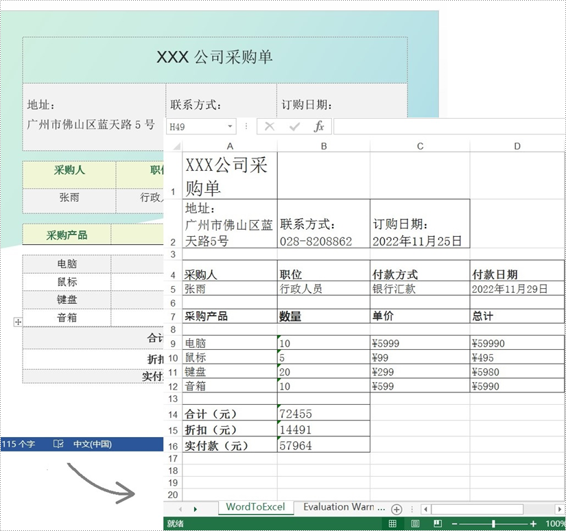 java 将 word 转为 excel