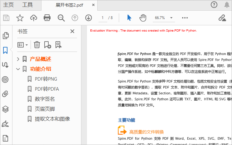 python 展开或折叠 pdf 书签