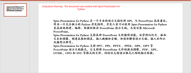 python 保护或取消保护 powerpoint 演示文稿