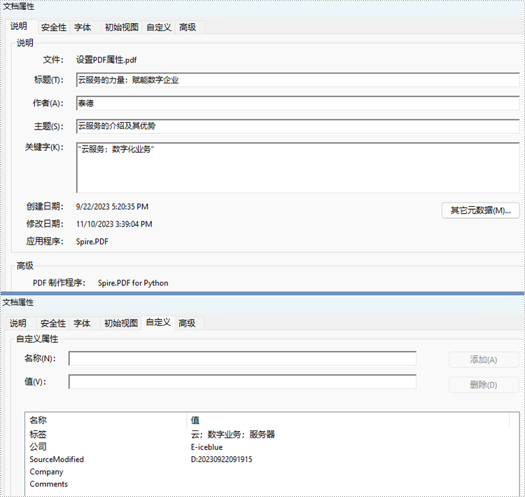 python 设置或读取 pdf 文档属性