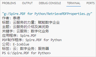 python 设置或读取 pdf 文档属性