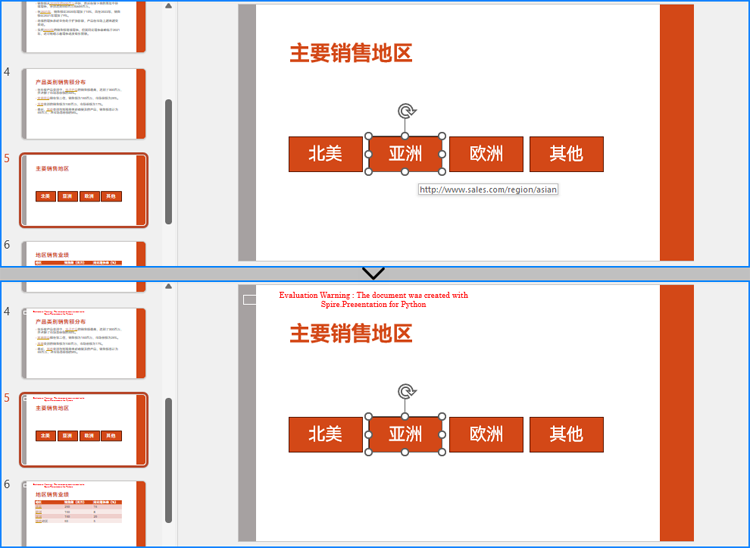 python 删除 powerpoint 演示文稿中的超链接